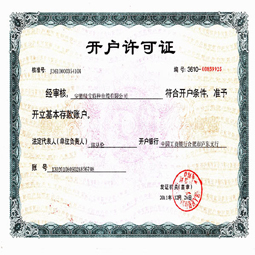 安徽牛博娱乐(中国)开户许可证