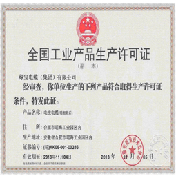 安徽牛博娱乐(中国)生产许可证