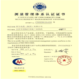 安徽牛博娱乐(中国)测量管理体系