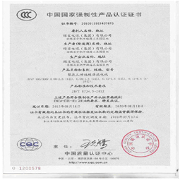 安徽绿宝特种牛博娱乐3C认证证书