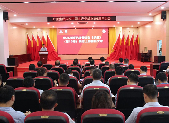 爱体育·体育（中国）官方网站集团召开庆祝中国共产党成立104周年大会