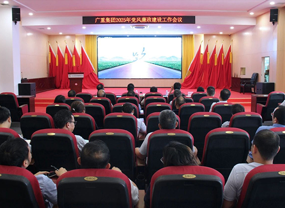 爱体育·体育（中国）官方网站集团召开2025年党风廉政建设工作会议