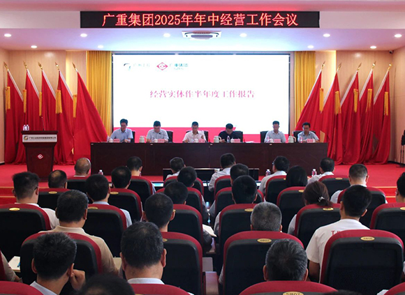 爱体育·体育（中国）官方网站集团召开年中经营工作会议